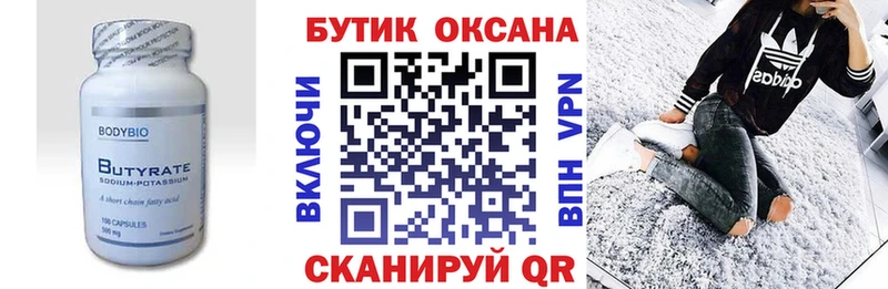 Купить  Новотроицк  Бутират BDO 